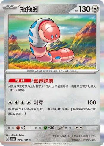 Orthworm (095/130)