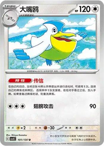 Pelipper (101/130)