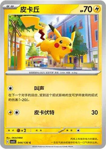 Pikachu (044/130)
