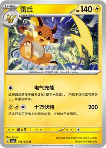 Raichu (045/130)