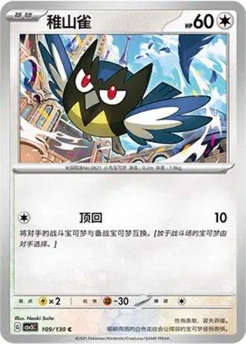 Rookidee (109/130)