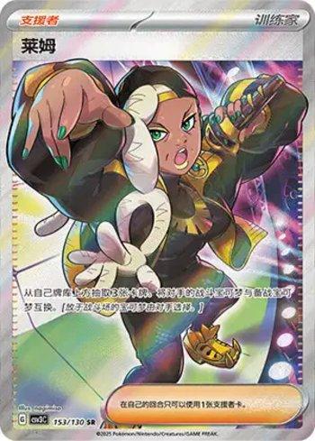 Ryme (153/130)