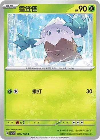 Snover (008/130)