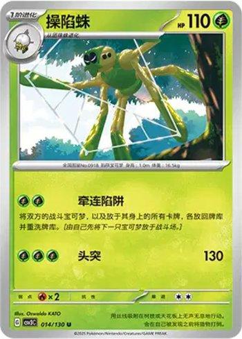 Spidops (014/130)