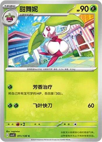 Steenee (011/130)