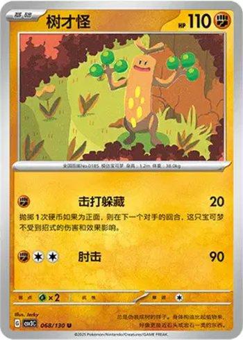 Sudowoodo (068/130)