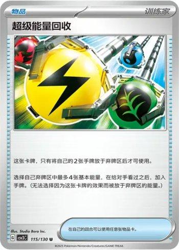 Superior Energy Retrieval (115/130)
