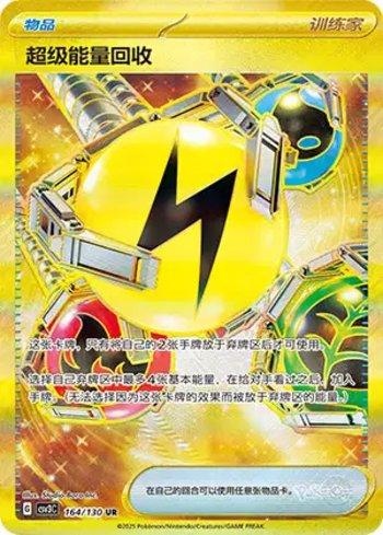 Superior Energy Retrieval (164/130)