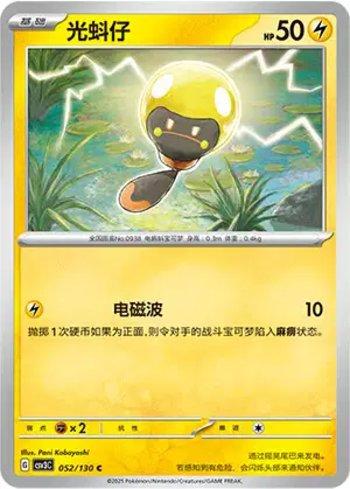 Tadbulb (052/130)