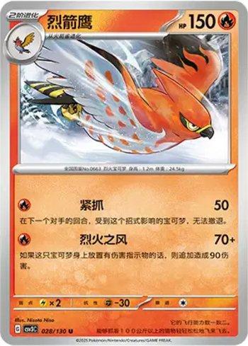 Talonflame (028/130)