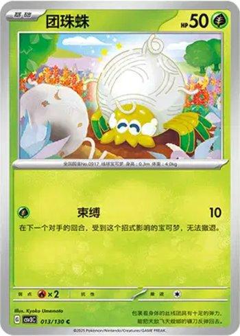 Tarountula (013/130)