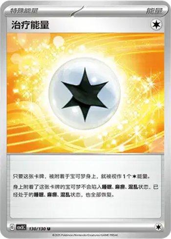 Therapeutic Energy (130/130)