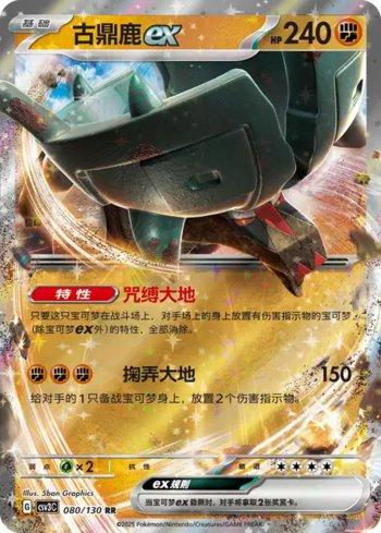 Ting-Lu ex (080/130)