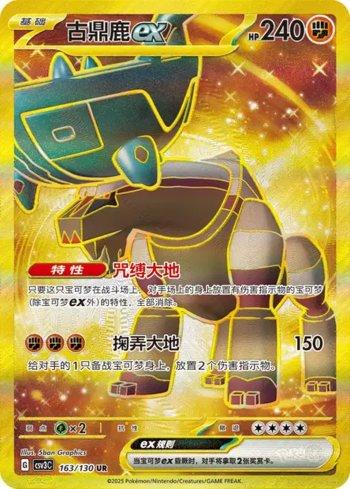 Ting-Lu ex (163/130)