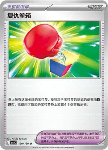 Vengeful Punch (120/130)