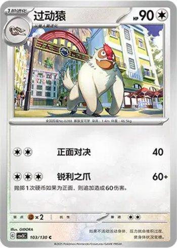 Vigoroth (103/130)