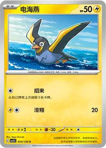 Wattrel (054/130)