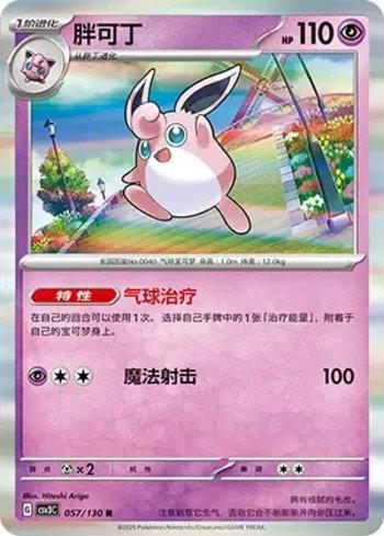 Wigglytuff (057/130)