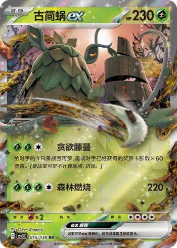 Wo-Chien ex (015/130)