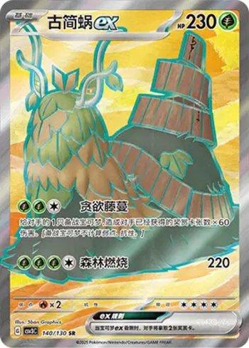 Wo-Chien ex (140/130)