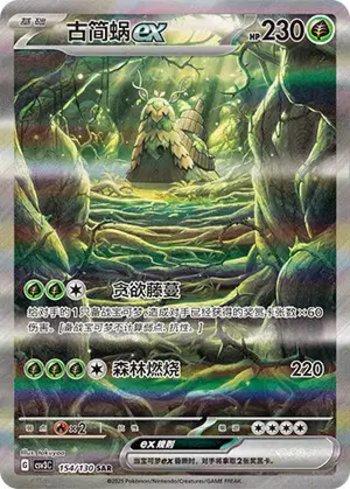 Wo-Chien ex (154/130)
