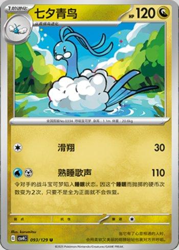 Altaria (093/129)