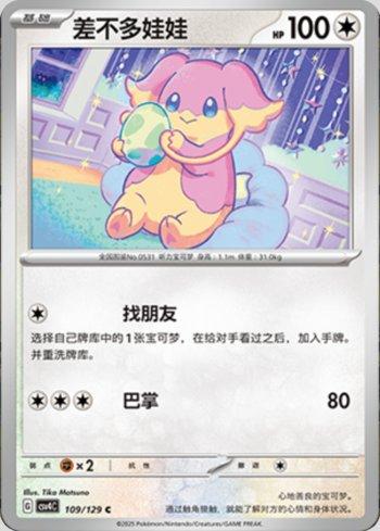 Audino (109/129)