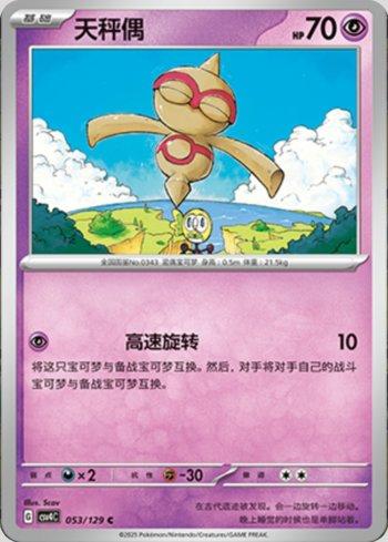 Baltoy (053/129)