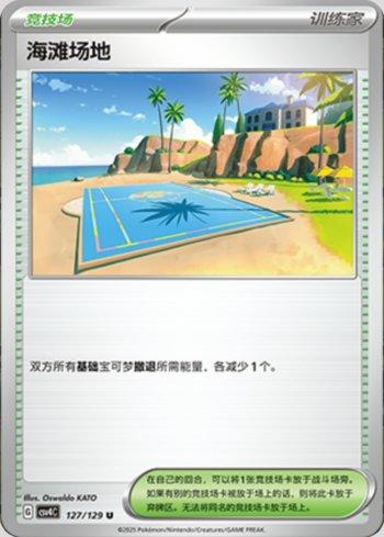 Beach Court (127/129)