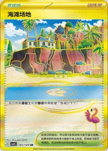 Beach Court (165/129)