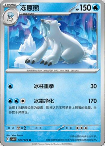 Beartic (023/129)
