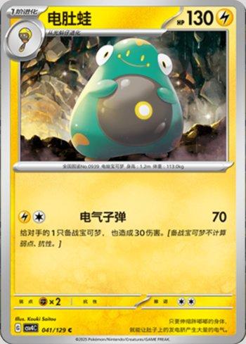 Bellibolt (041/129)