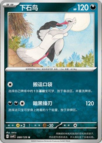 Bombirdier (080/129)