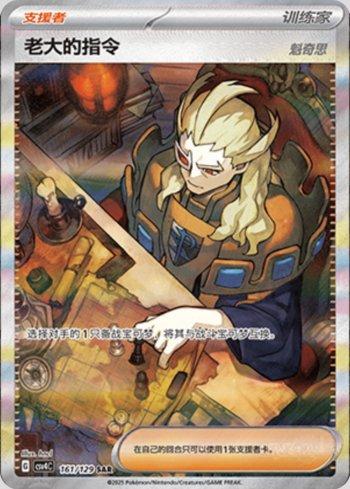 Boss's Orders (161/129)