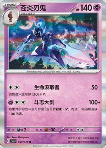 Ceruledge (059/129)