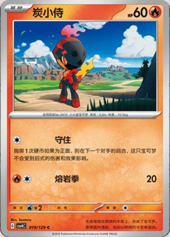 Charcadet (019/129)