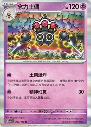 Claydol (054/129)
