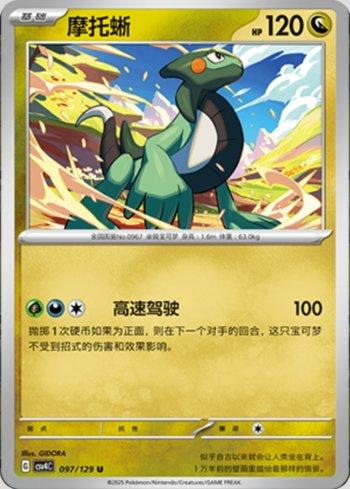 Cyclizar (097/129)