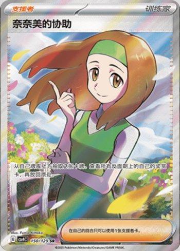 Daisy's Help (150/129)