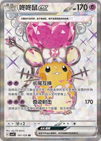 Dedenne ex (141/129)