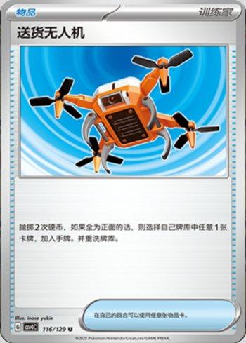 Delivery Drone (116/129)