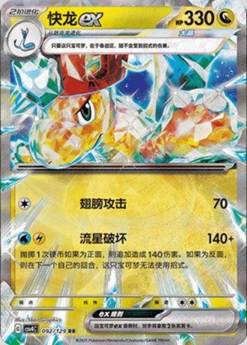 Dragonite ex (092/129)