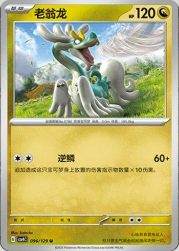 Drampa (096/129)