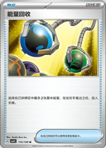 Energy Retrieval (115/129)