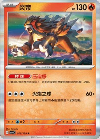 Entei (016/129)