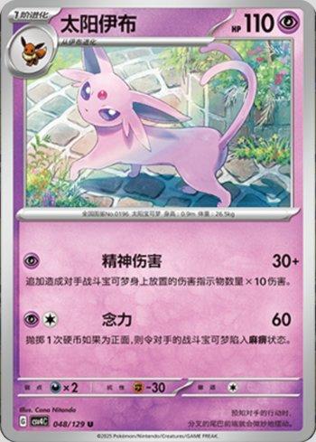 Espeon (048/129)