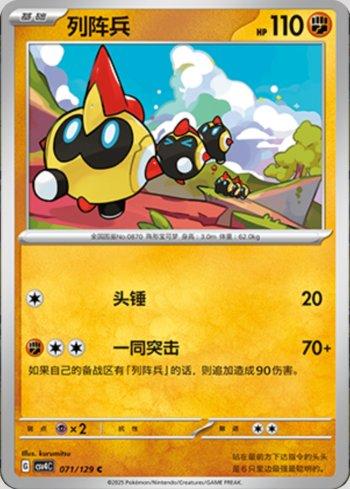 Falinks (071/129)