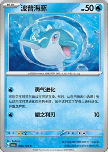 Finizen (029/129)