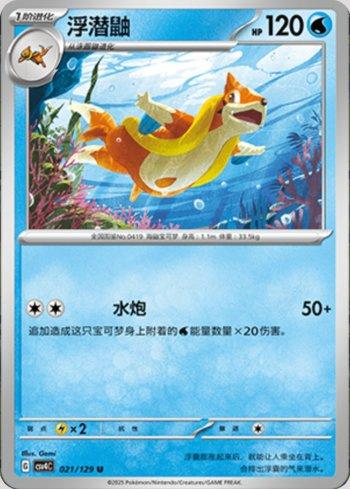 Floatzel (021/129)