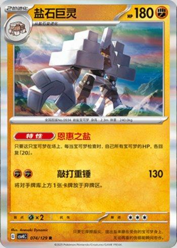 Garganacl (074/129)